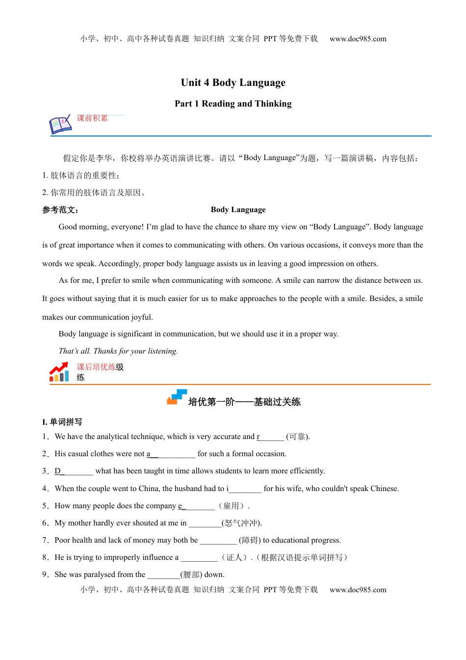 Part 1 Reading and Thinking（原卷版）-2022-2023学年高二英语上学期课后培优分级练（人教版2019选择性必修第一册） (2).docx