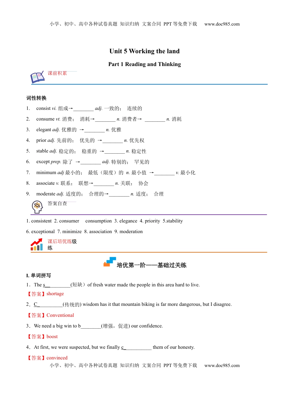 Part 1 Reading and Thinking（解析版）-2022-2023学年高二英语上学期课后培优分级练（人教版2019选择性必修第一册） (3).docx