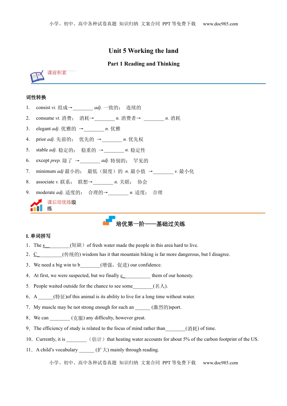 Part 1 Reading and Thinking（原卷版）-2022-2023学年高二英语上学期课后培优分级练（人教版2019选择性必修第一册） (3).docx