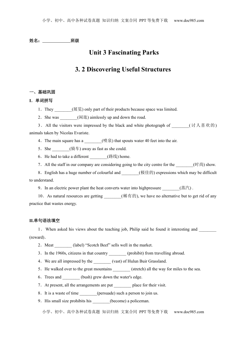 3.2 Discovering Useful Structures（原题版）高二英语课后培优练（人教版2019选择性必修第一册）.docx
