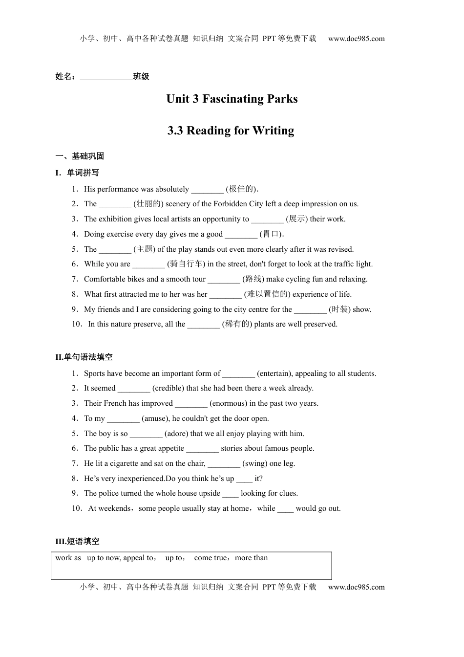 3.3 Reading for Writing（原题版）高二英语课后培优练（人教版2019选择性必修第一册）.docx