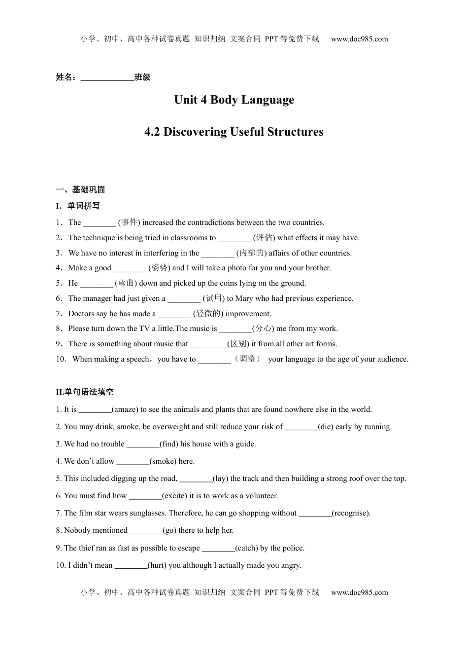 4.2 Discovering Useful Structures（原题版）高二英语课后培优练（人教版2019选择性必修第一册）.docx