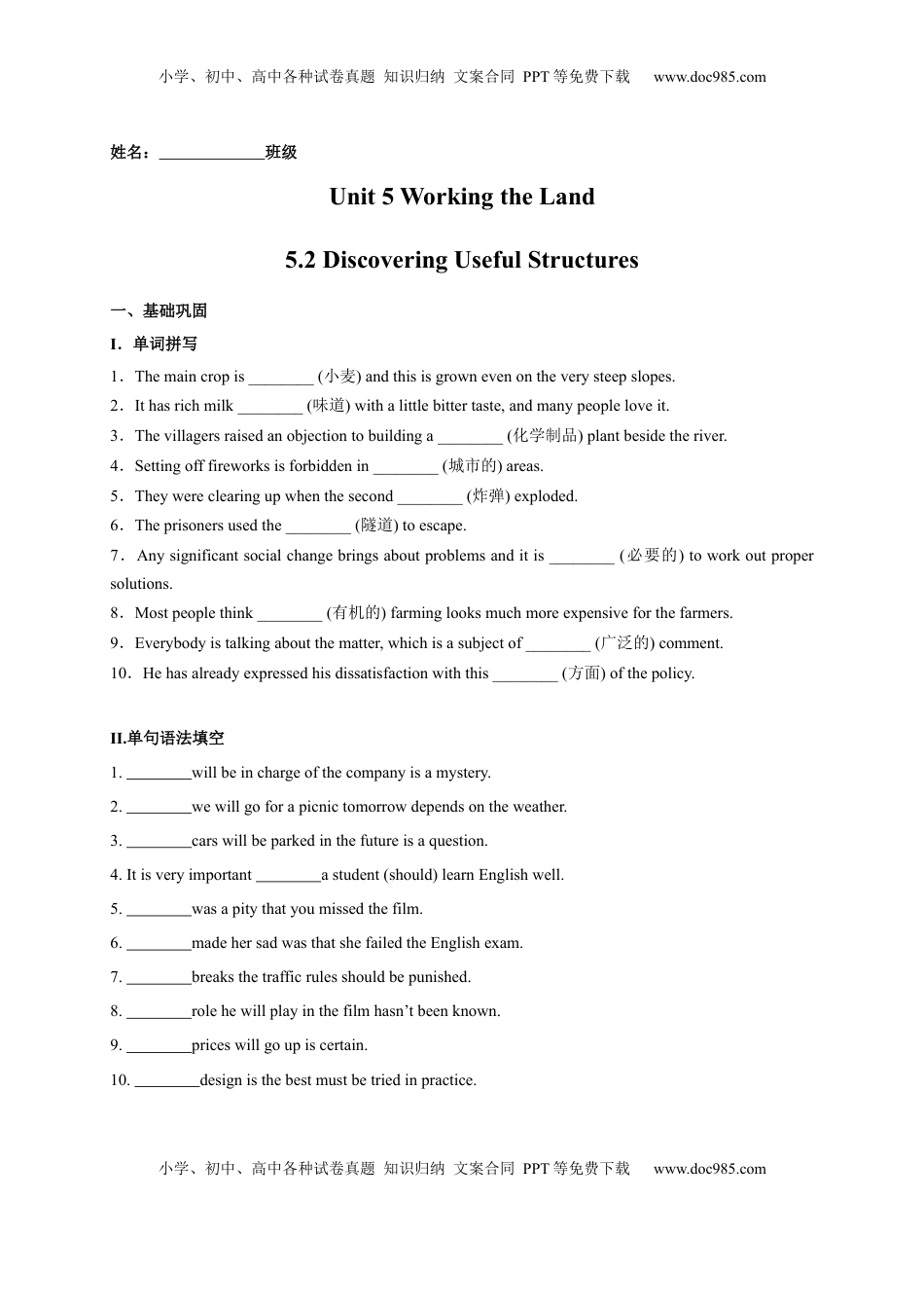 5.2 Discovering Useful Structures（原题版）高二英语课后培优练（人教版2019选择性必修第一册）.docx