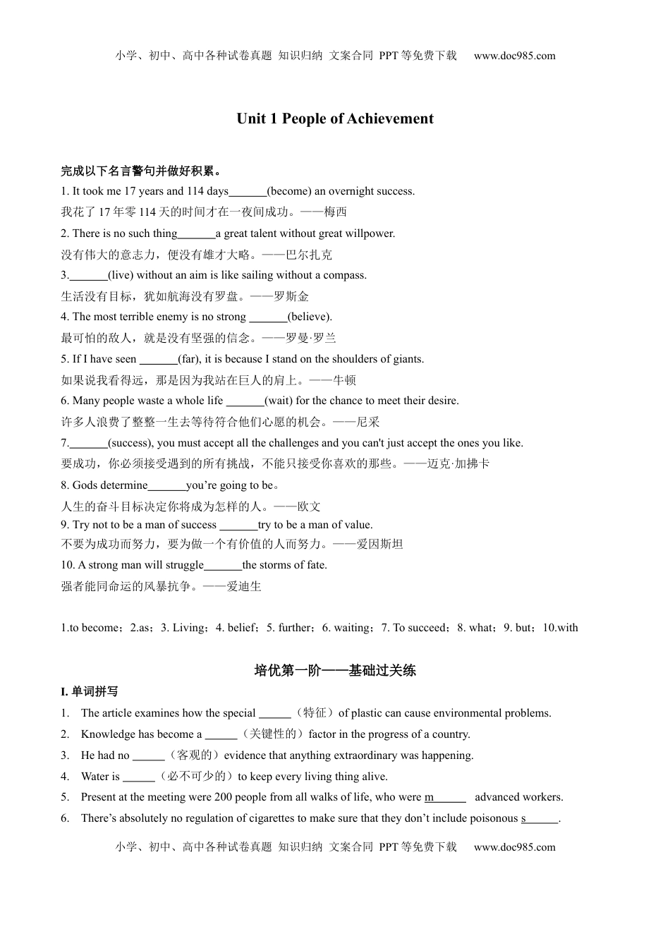 Unit 1 People of Achievement（答案解析版）-2022-2023学年高二英语上学期课后培优分级练（人教版2019选择性必修第一册）.docx