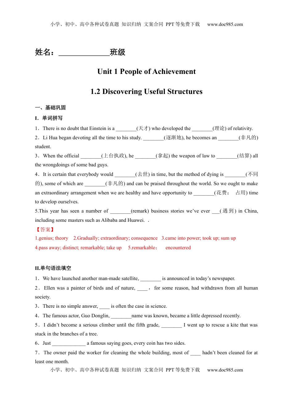 1.2 Discovering Useful Structures（解析版）高二英语课后培优练（人教版2019选择性必修第一册）.docx