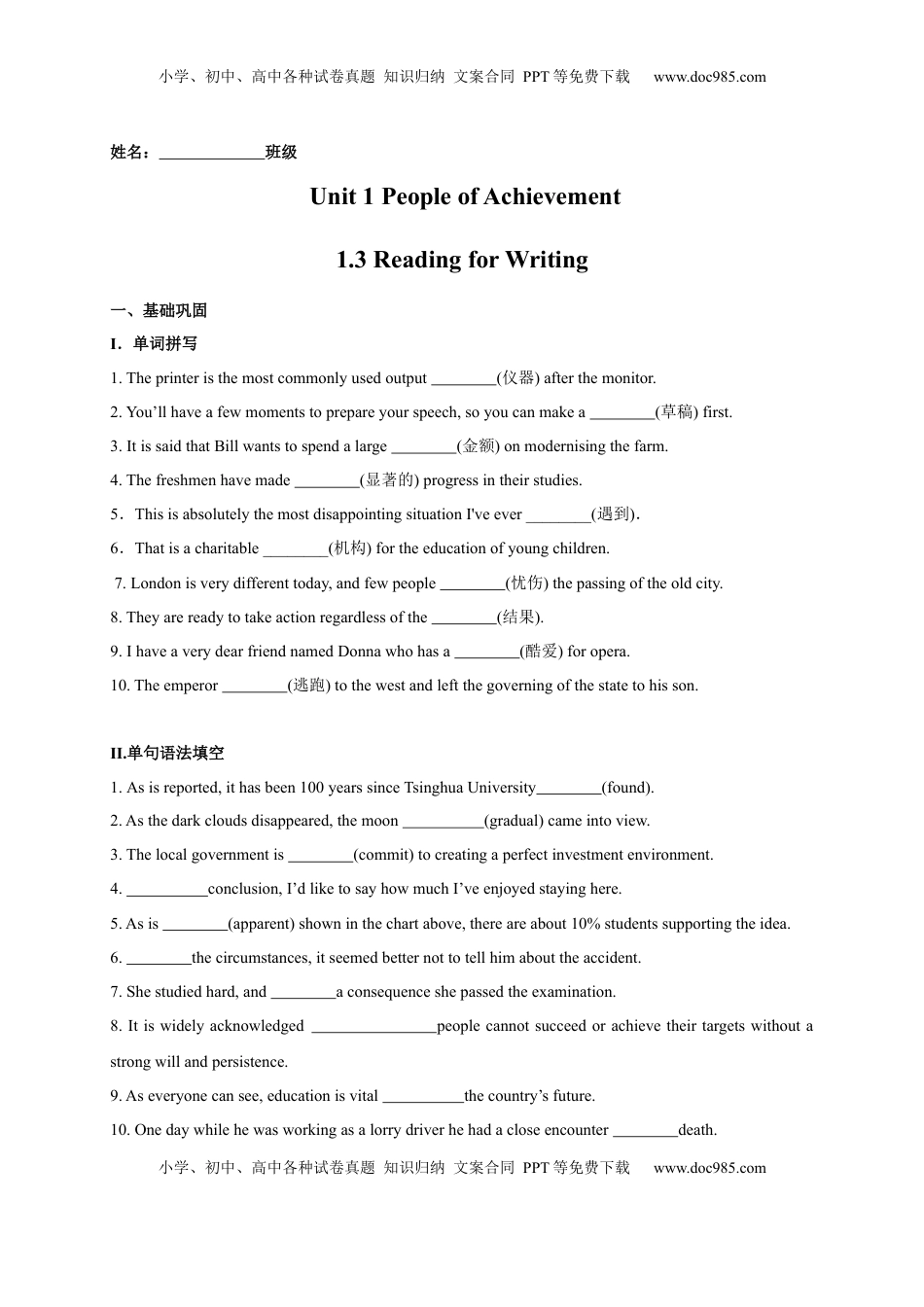 1.3 Reading for Writing（原题版）高二英语课后培优练（人教版2019选择性必修第一册）.docx