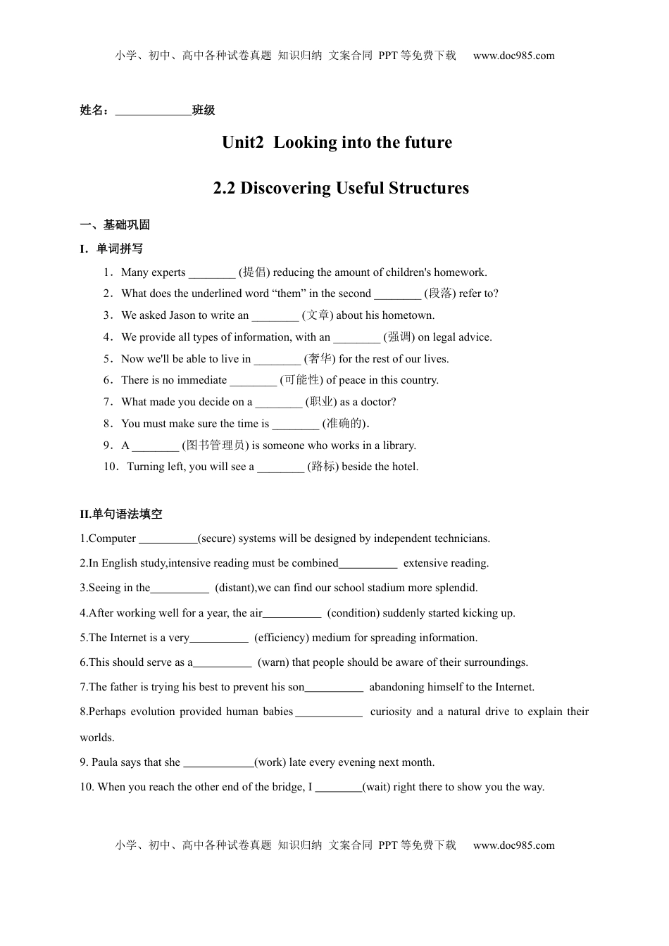 2.2 Discovering Useful Structures（原题版）高二英语课后培优练（人教版2019选择性必修第一册）.docx