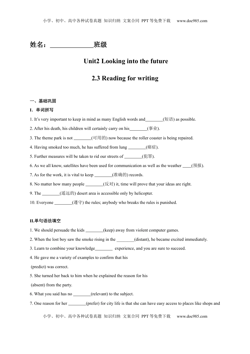 2.3 Reading for Writing（原题版）高二英语课后培优练（人教版2019选择性必修第一册）.docx
