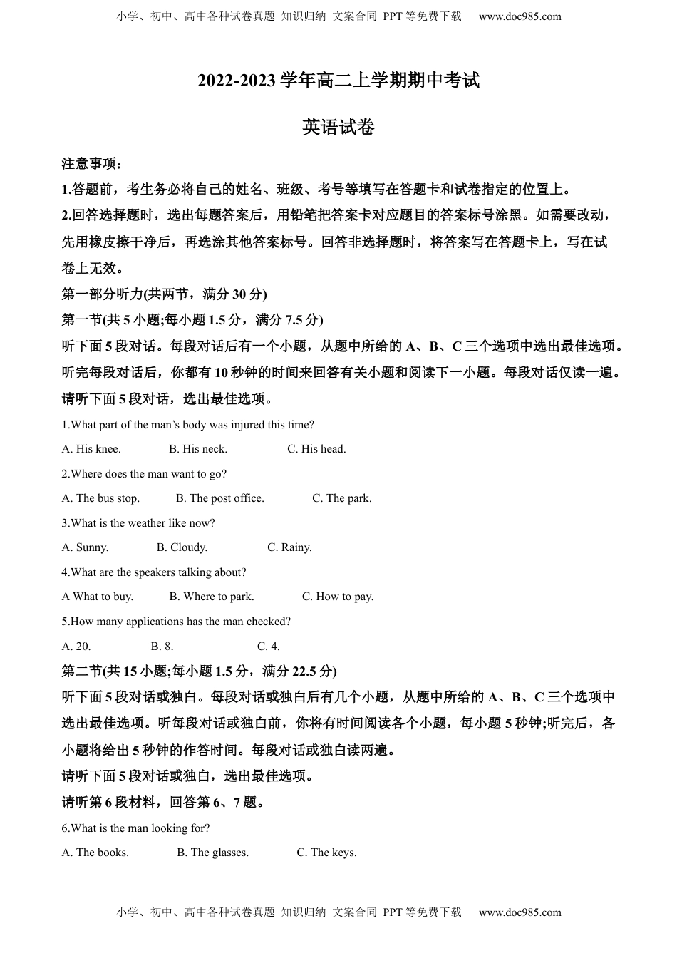 2022-2023学年高二上学期期中考试英语试题（解析版） (1).docx