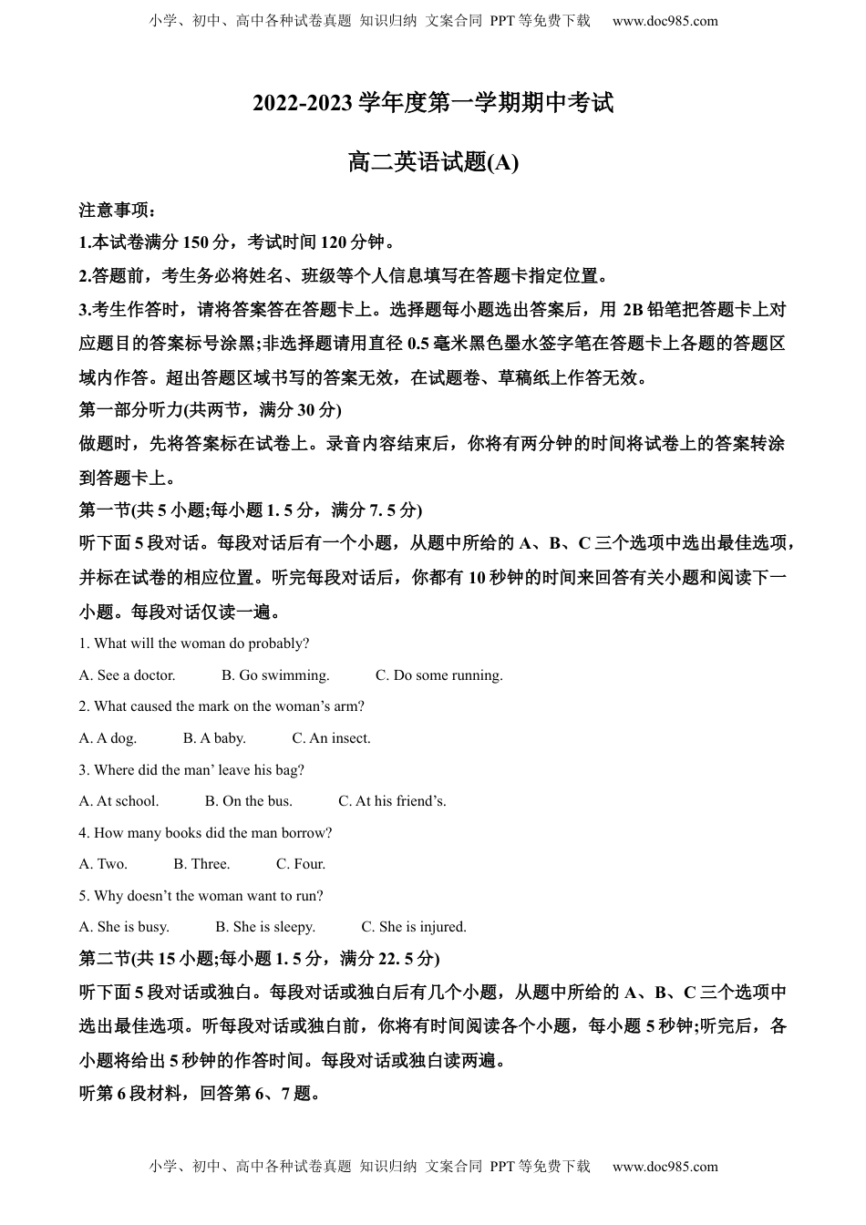 精品解析：山东省鄄城县第一中学东校区2022-2023学年高二上学期期中考试英语试题（原卷版）.docx