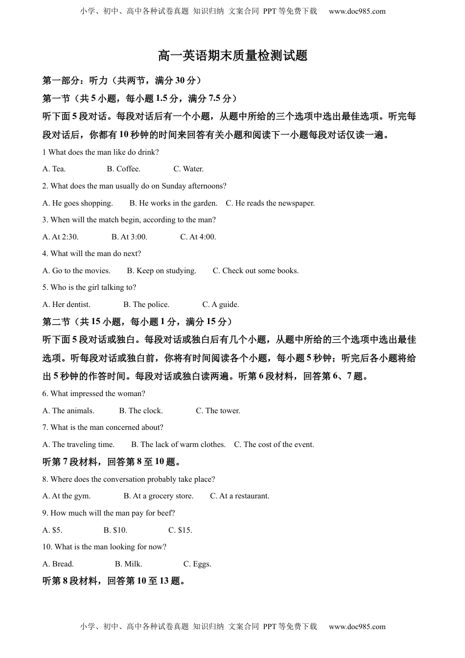高一下学期期末考试英语试题（原卷版） (1).docx