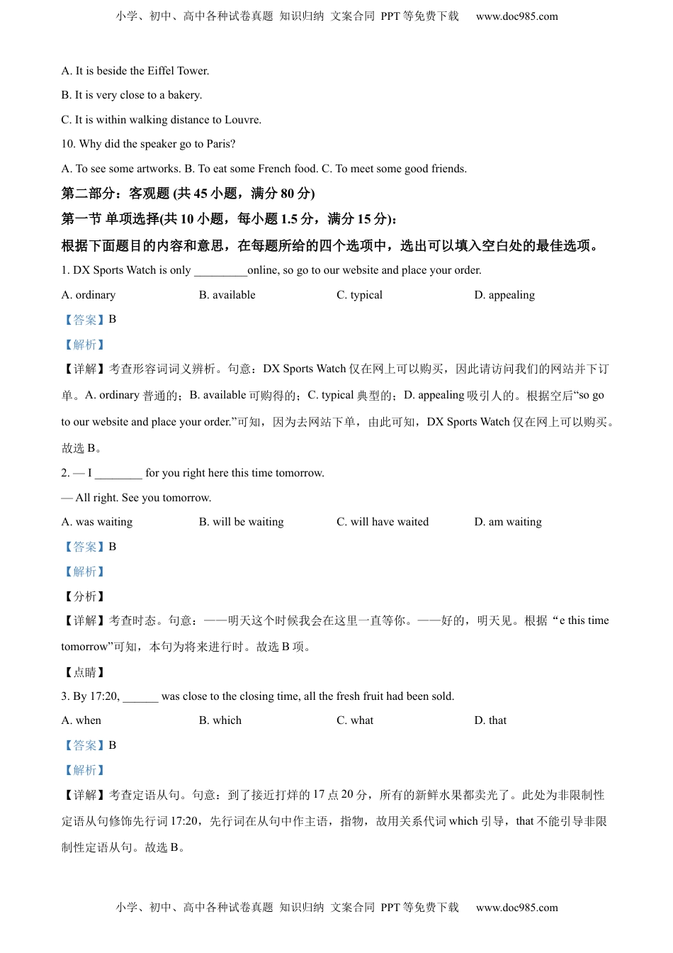 高一下学期期末综合检测英语试题（解析版）.docx