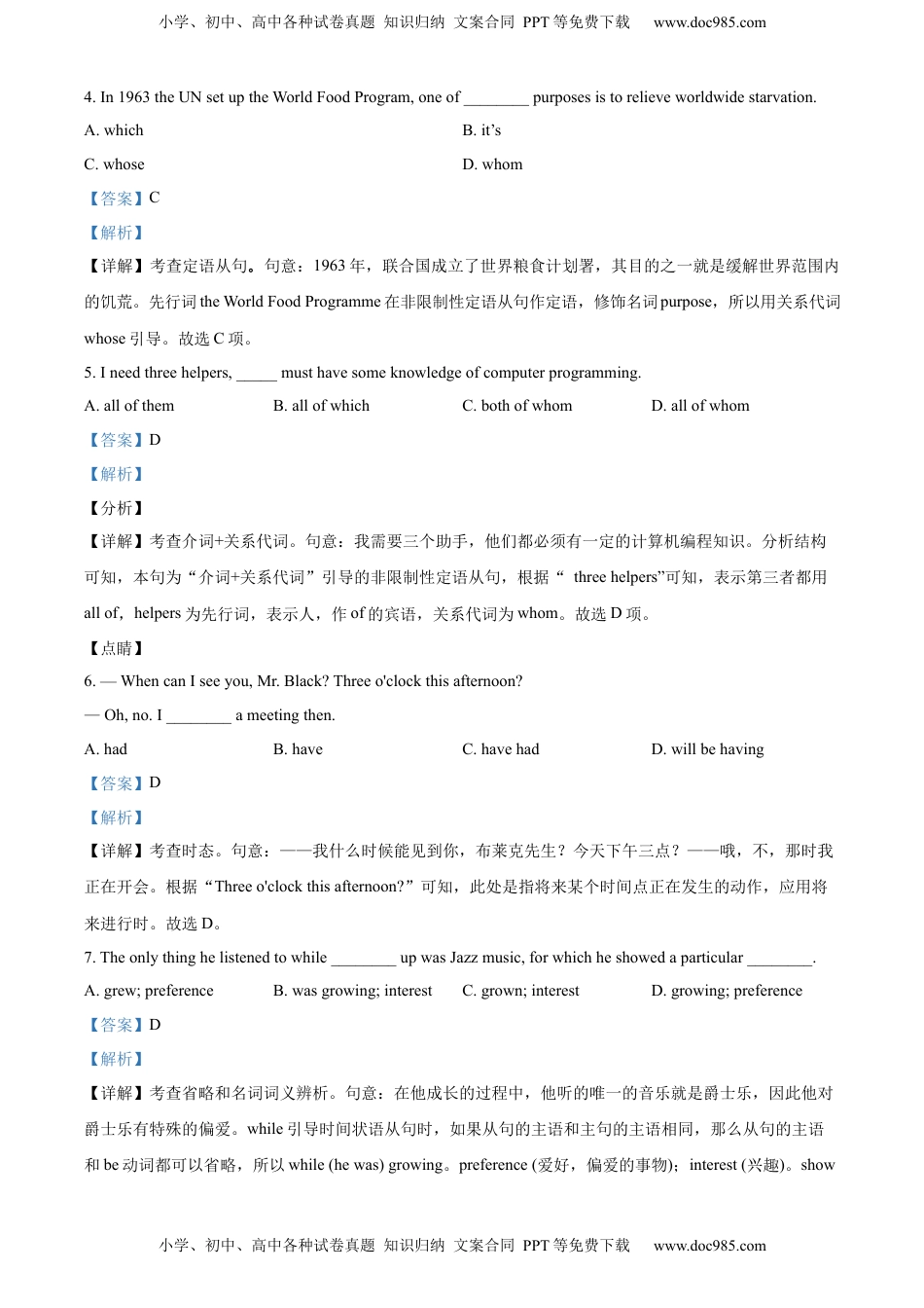 高一下学期期末综合检测英语试题（解析版）.docx