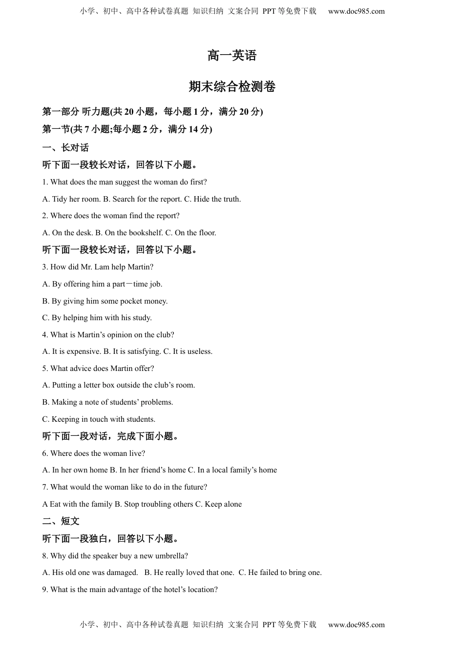 高一下学期期末综合检测英语试题（原卷版）.docx