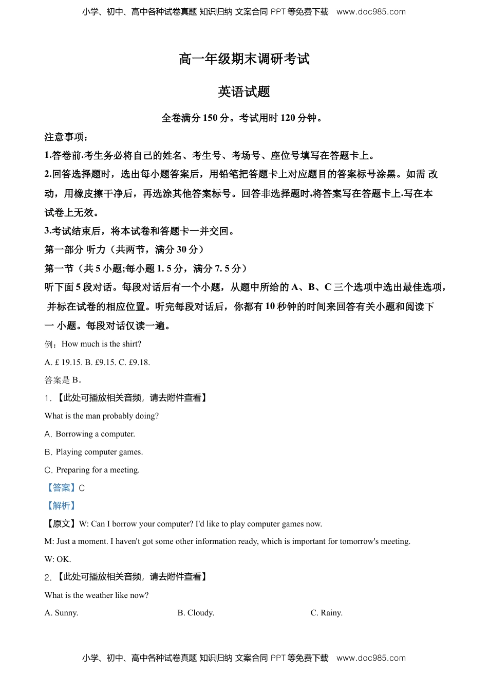 高一下学期期末调研考试英语试题（含听力）（解析版）.doc