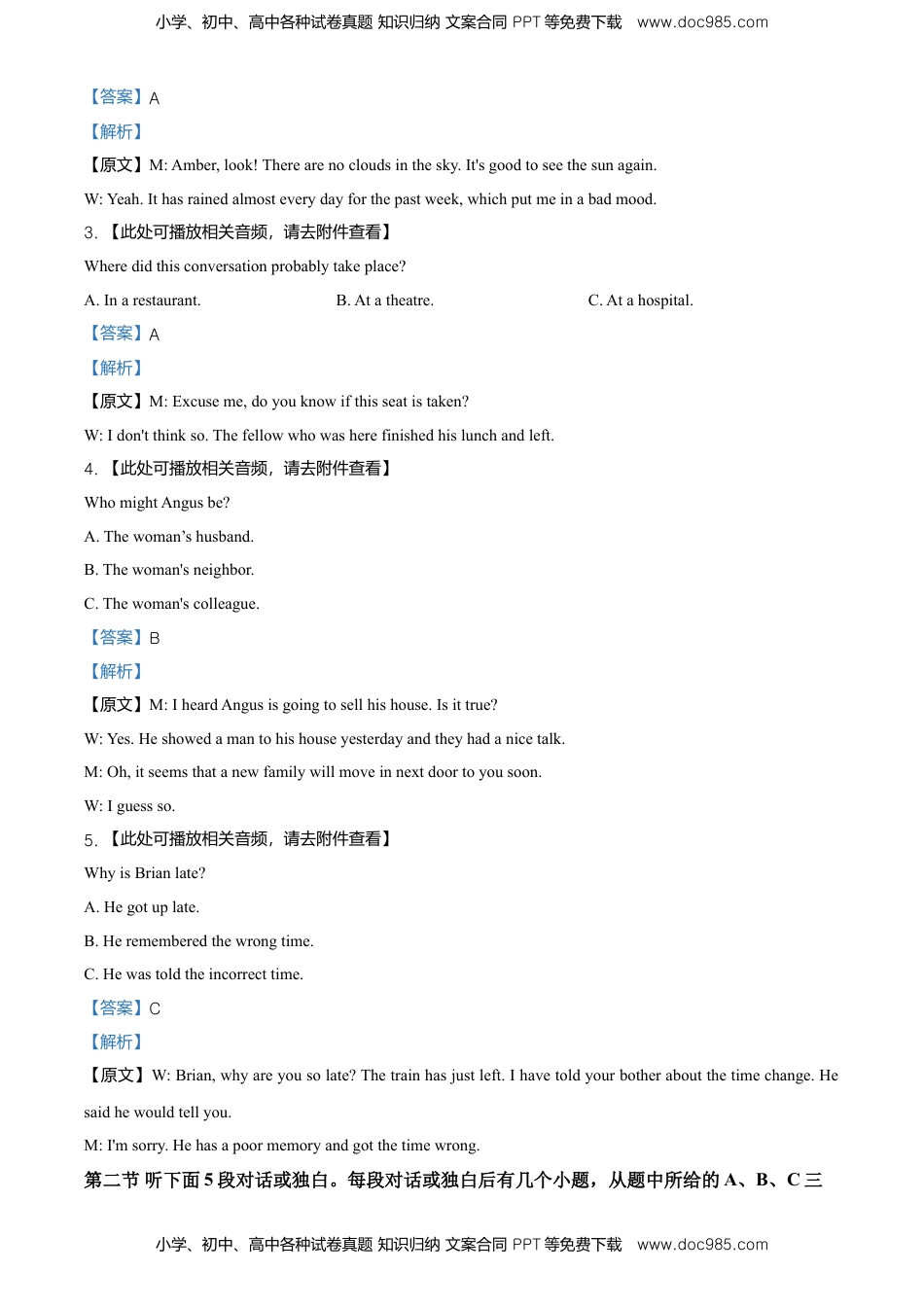 高一下学期期末调研考试英语试题（含听力）（解析版）.doc