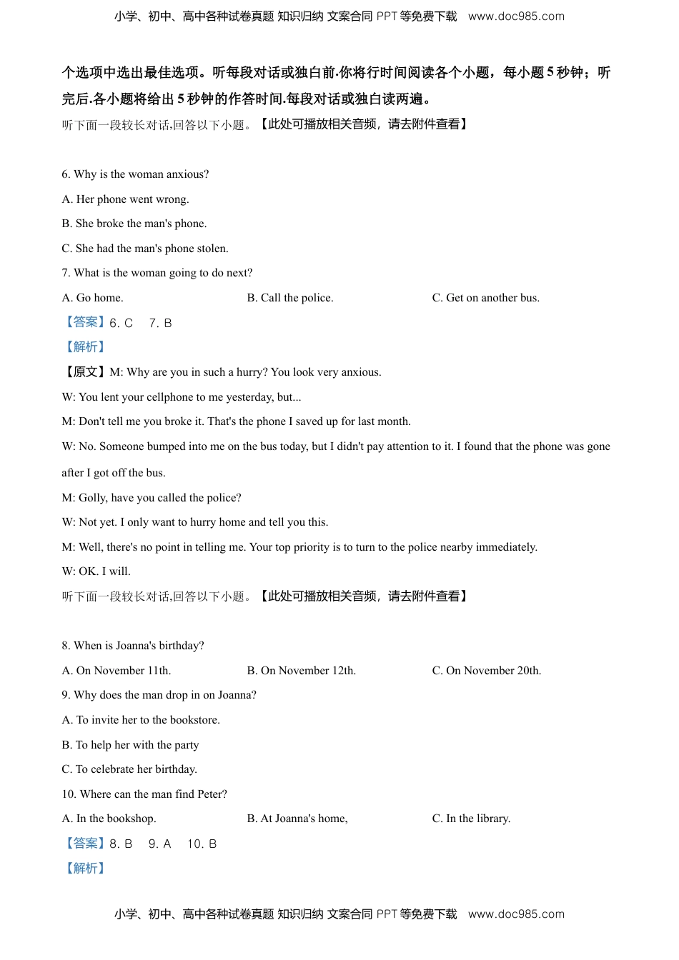 高一下学期期末调研考试英语试题（含听力）（解析版）.doc