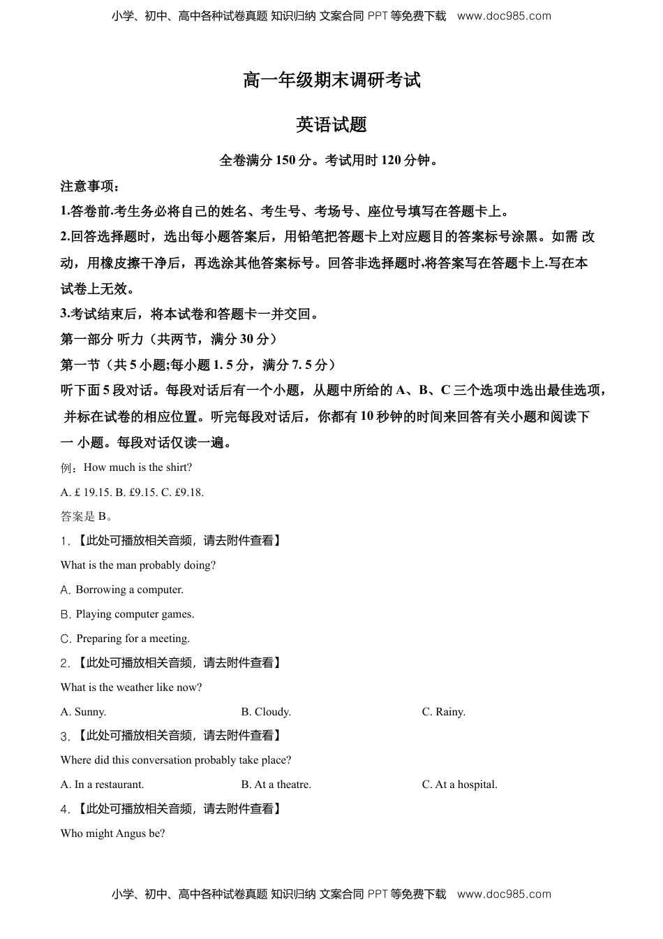 高一下学期期末调研考试英语试题（含听力）（原卷版）.doc