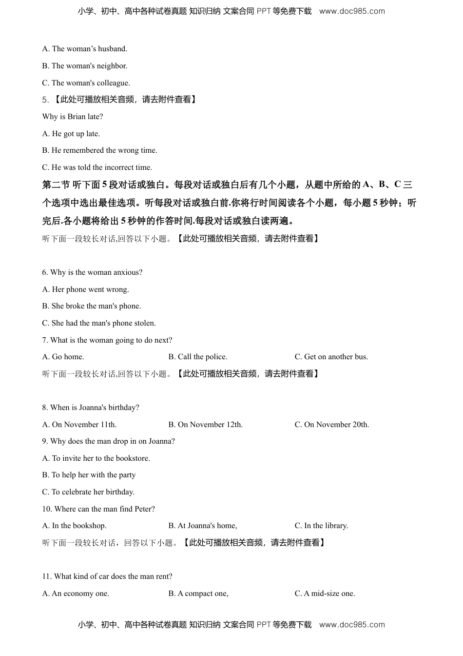 高一下学期期末调研考试英语试题（含听力）（原卷版）.doc
