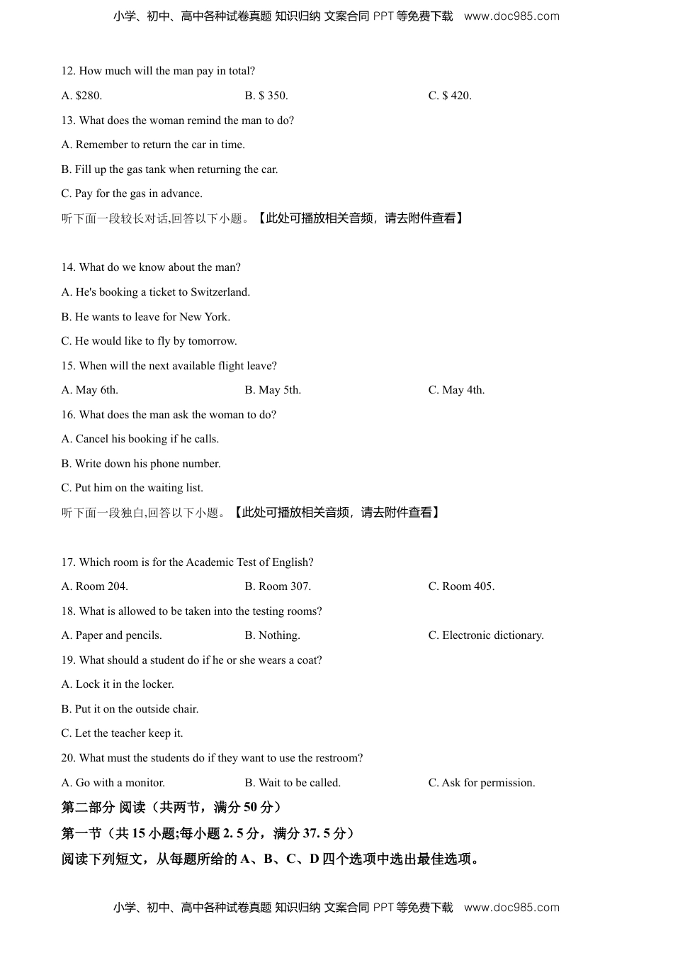 高一下学期期末调研考试英语试题（含听力）（原卷版）.doc