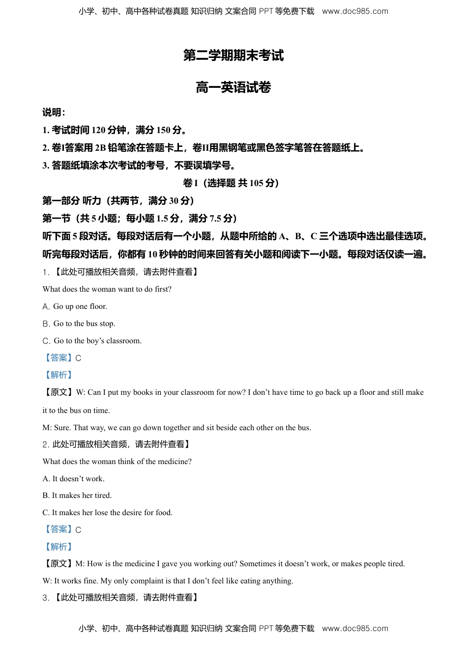 高一下学期期末考试英语试卷(含听力）（解析版）.doc