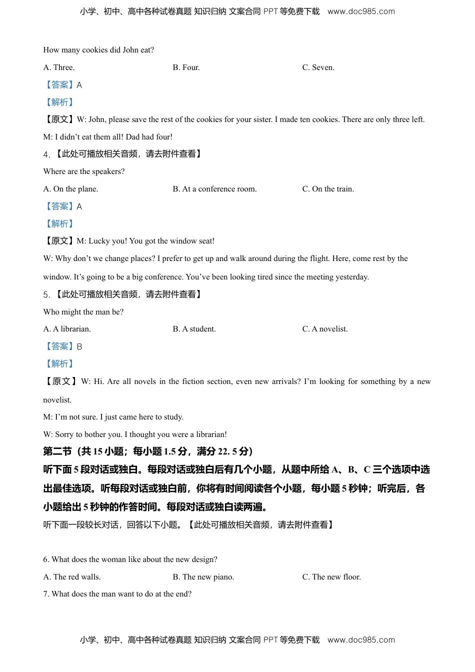 高一下学期期末考试英语试卷(含听力）（解析版）.doc