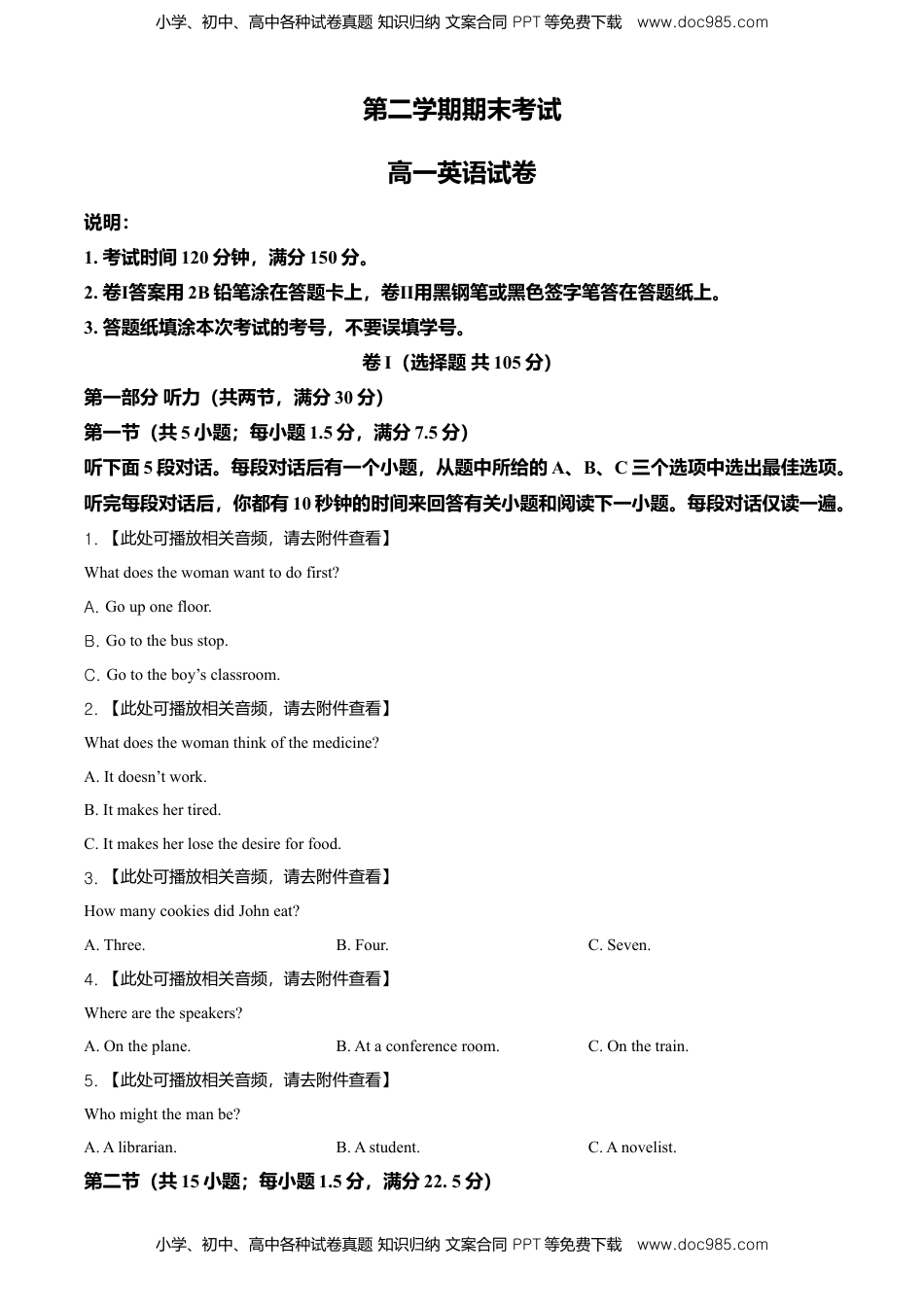 高一下学期期末考试英语试卷(含听力）（原卷版）.doc