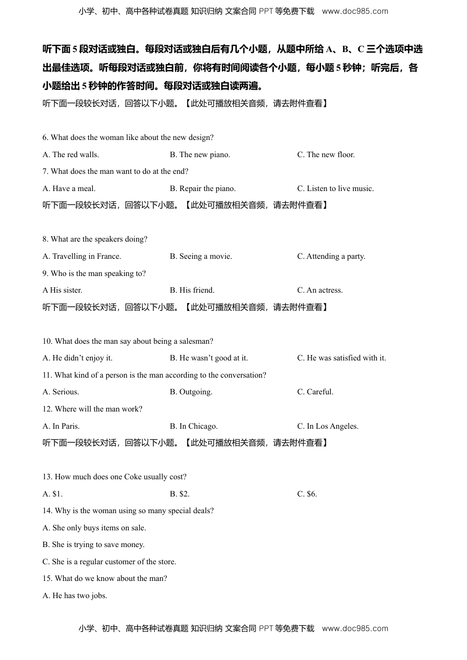 高一下学期期末考试英语试卷(含听力）（原卷版）.doc