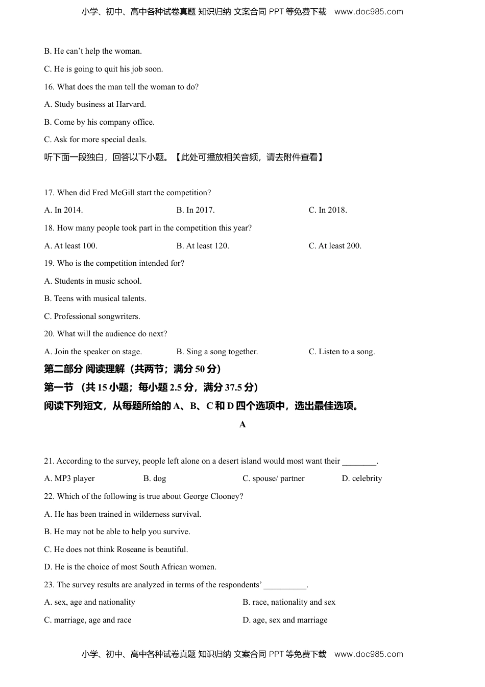 高一下学期期末考试英语试卷(含听力）（原卷版）.doc