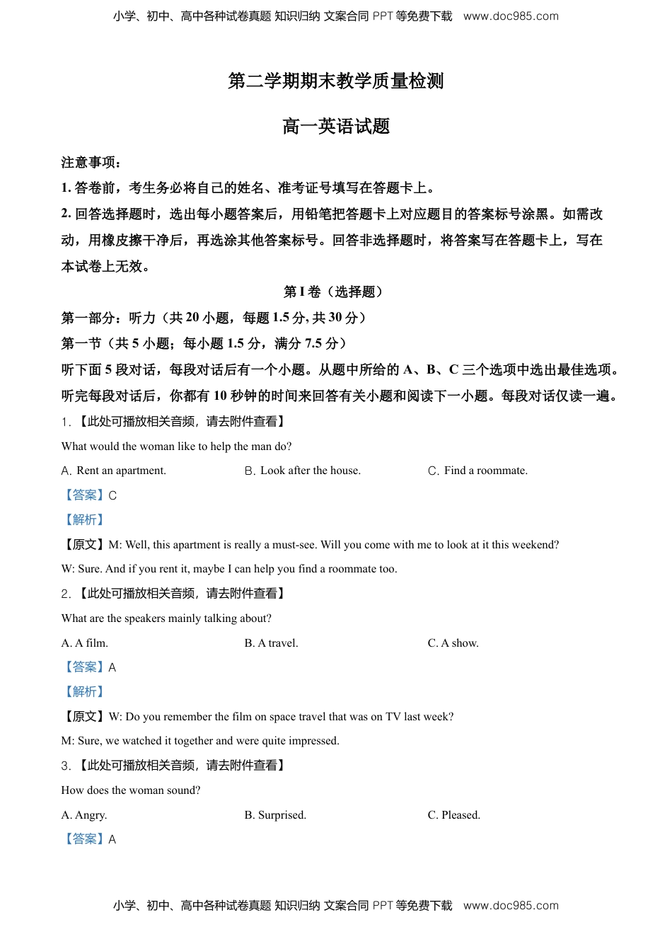 高一下学期期末考试英语试题（含听力）（解析版）.doc