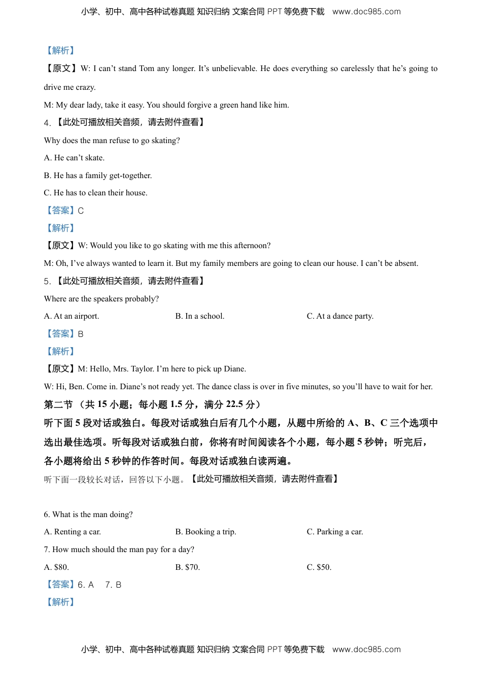 高一下学期期末考试英语试题（含听力）（解析版）.doc