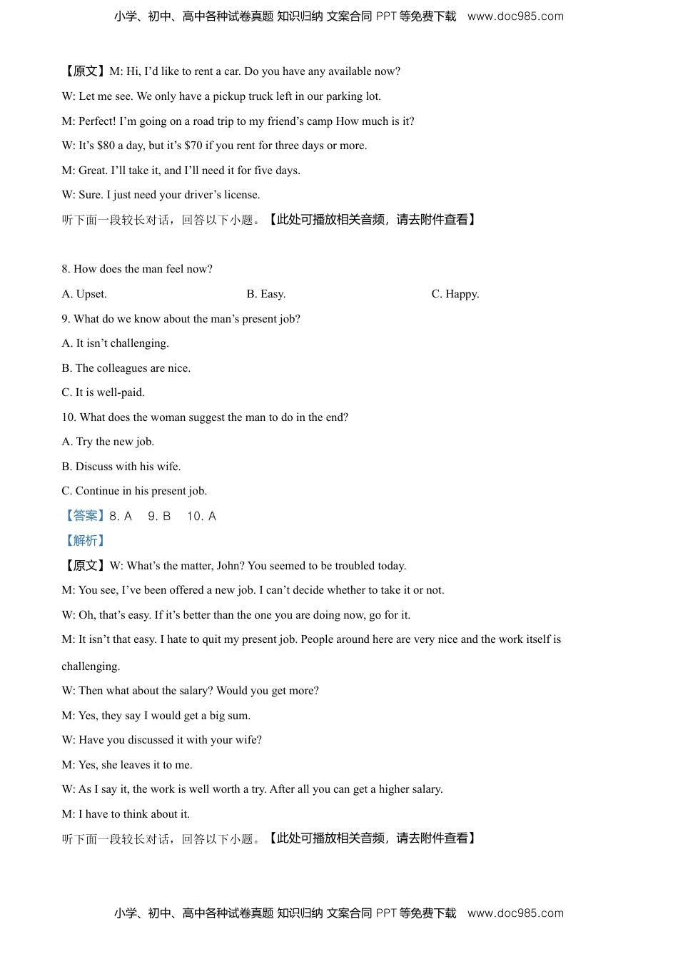 高一下学期期末考试英语试题（含听力）（解析版）.doc