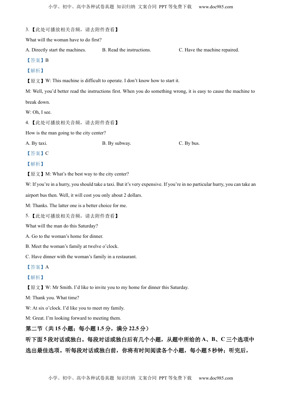 2022-2023学年高二上学期第一次月考英语试题(含听力）（解析版）.docx