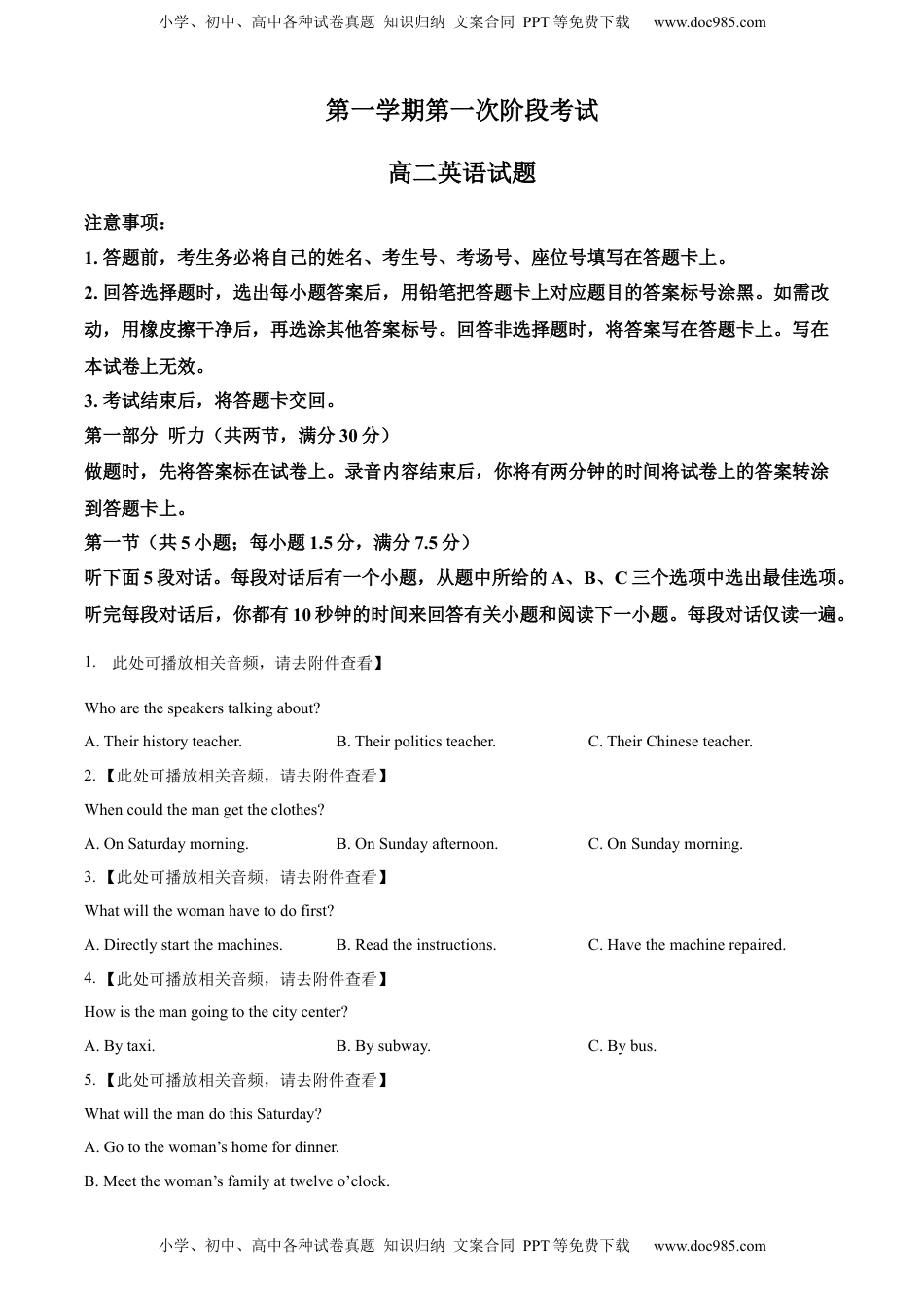 2022-2023学年高二上学期第一次月考英语试题(含听力）（原卷版）.docx