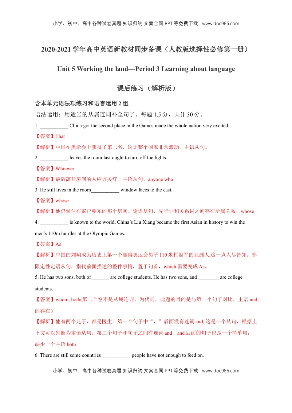 高中英语 选修1   5.3 Learning about language 练习（解析版）.docx