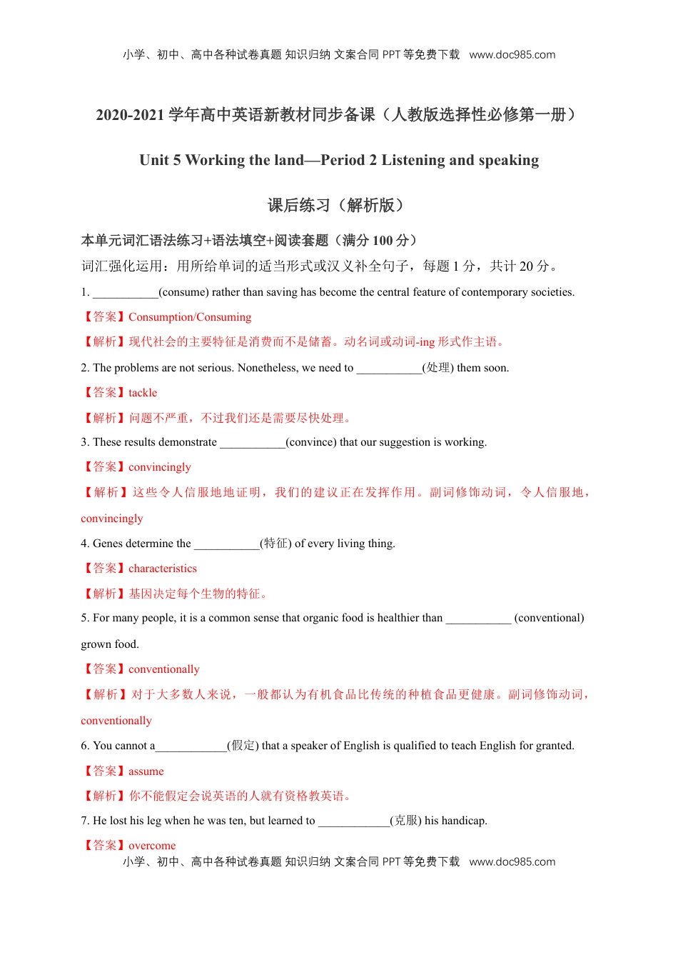高中英语 选修1   5.2 Listening and Speaking-Using language 1 练习（解析版）.docx