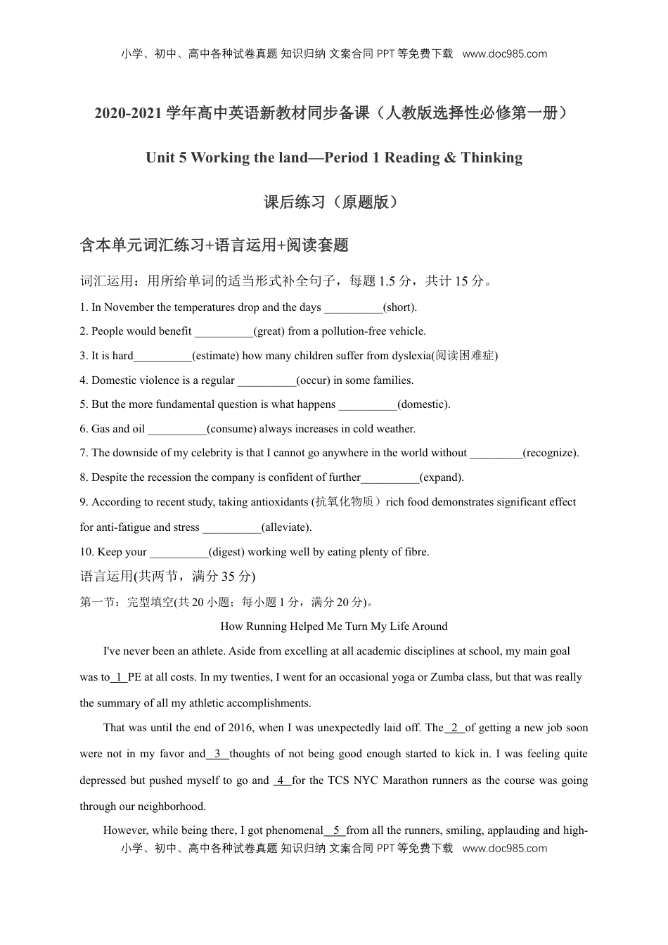 高中英语 选修1   5.1 Reading and thinking 练习（原题版）.docx