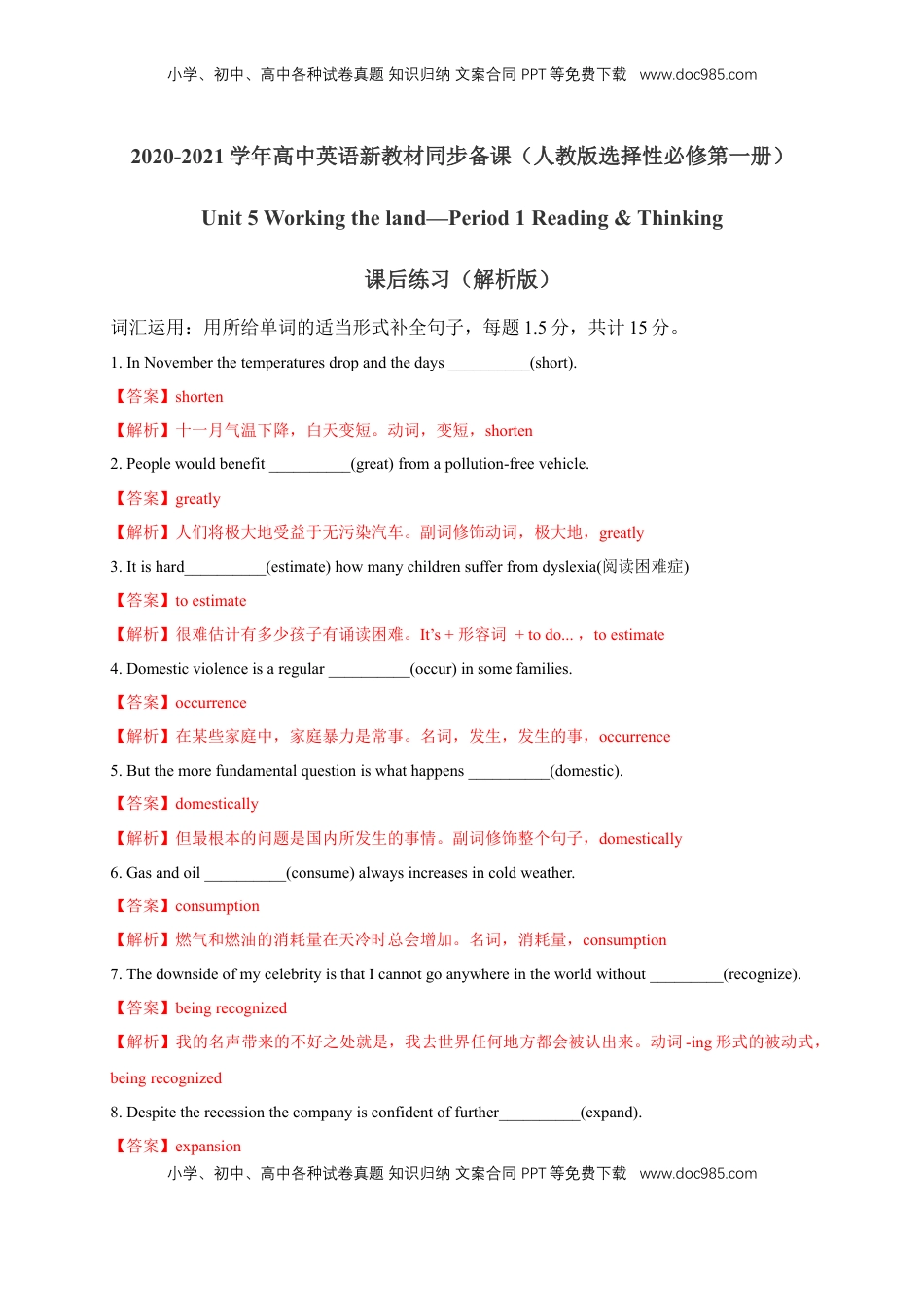 高中英语 选修1   5.1 Reading and thinking 练习（解析版）.docx
