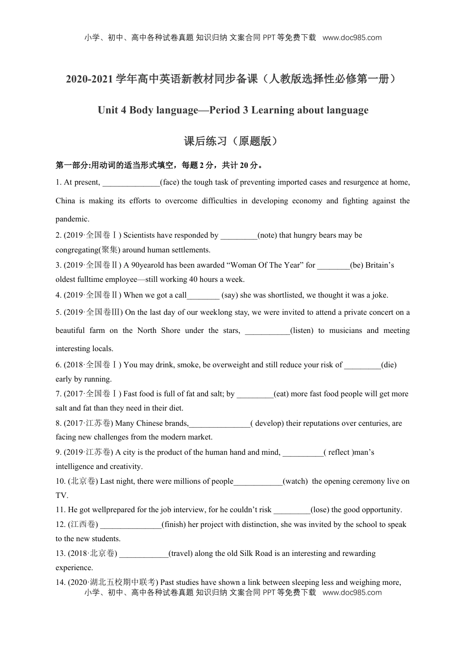高中英语 选修1   4.3 Learning about language 练习（原题版）.docx