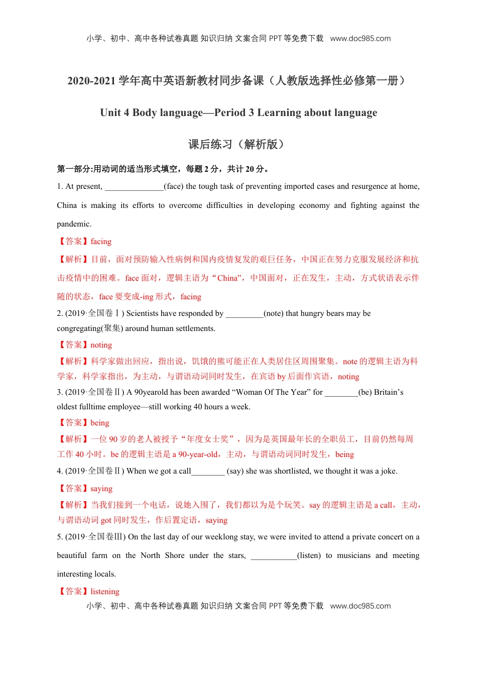 高中英语 选修1   4.3 Learning about language 练习（解析版）.docx