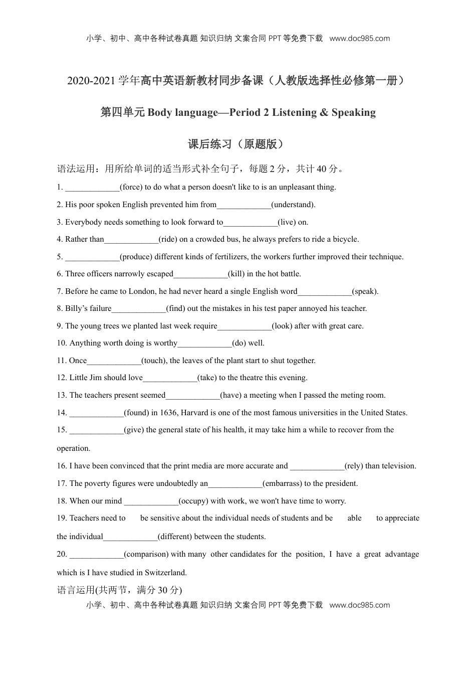 高中英语 选修1   4.2 Listening and Speaking-Using language 1 练习（原题版）.docx