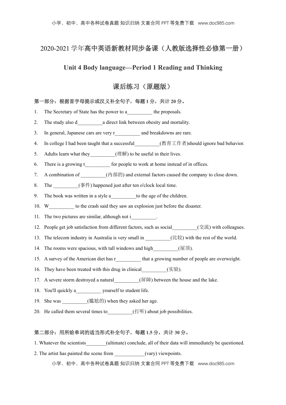 高中英语 选修1   4.1 Reading and thinking 练习（原题版）.docx