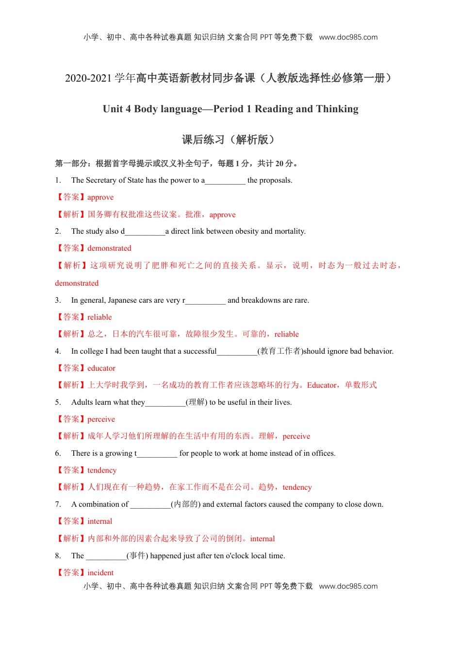 高中英语 选修1   4.1 Reading and thinking 练习（解析版）.docx