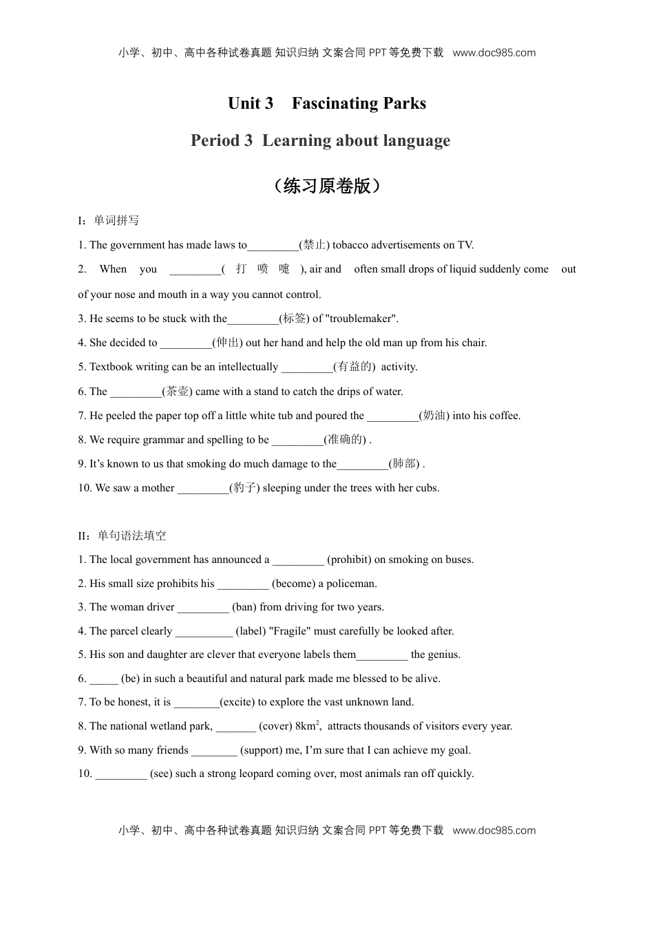 高中英语 选修1   3.3 Learning about language 练习（原卷版）.docx