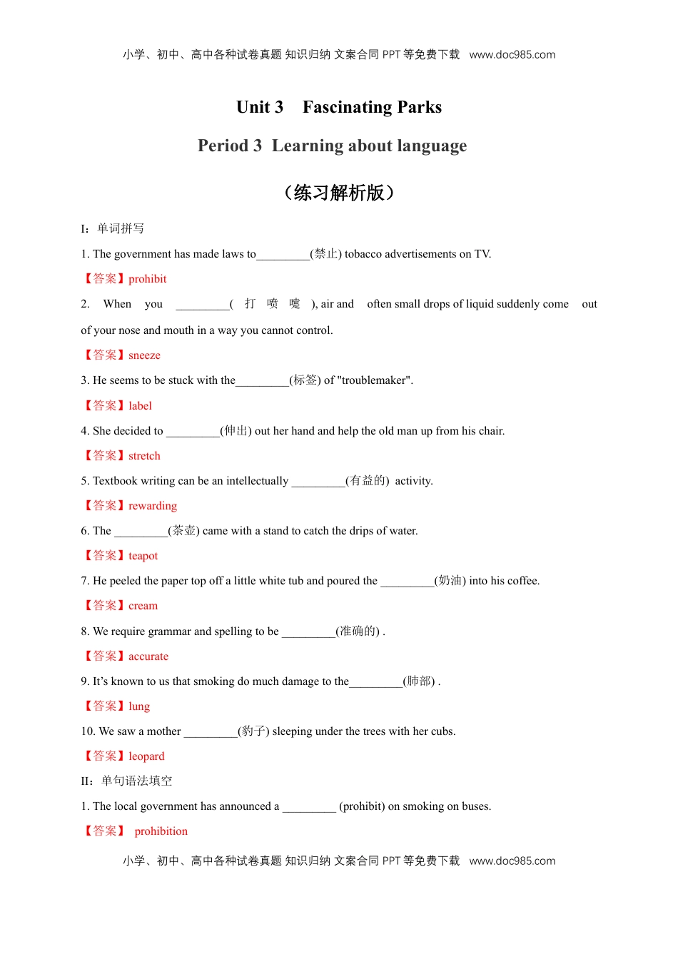 高中英语 选修1   3.3 Learning about language 练习（解析版）.docx