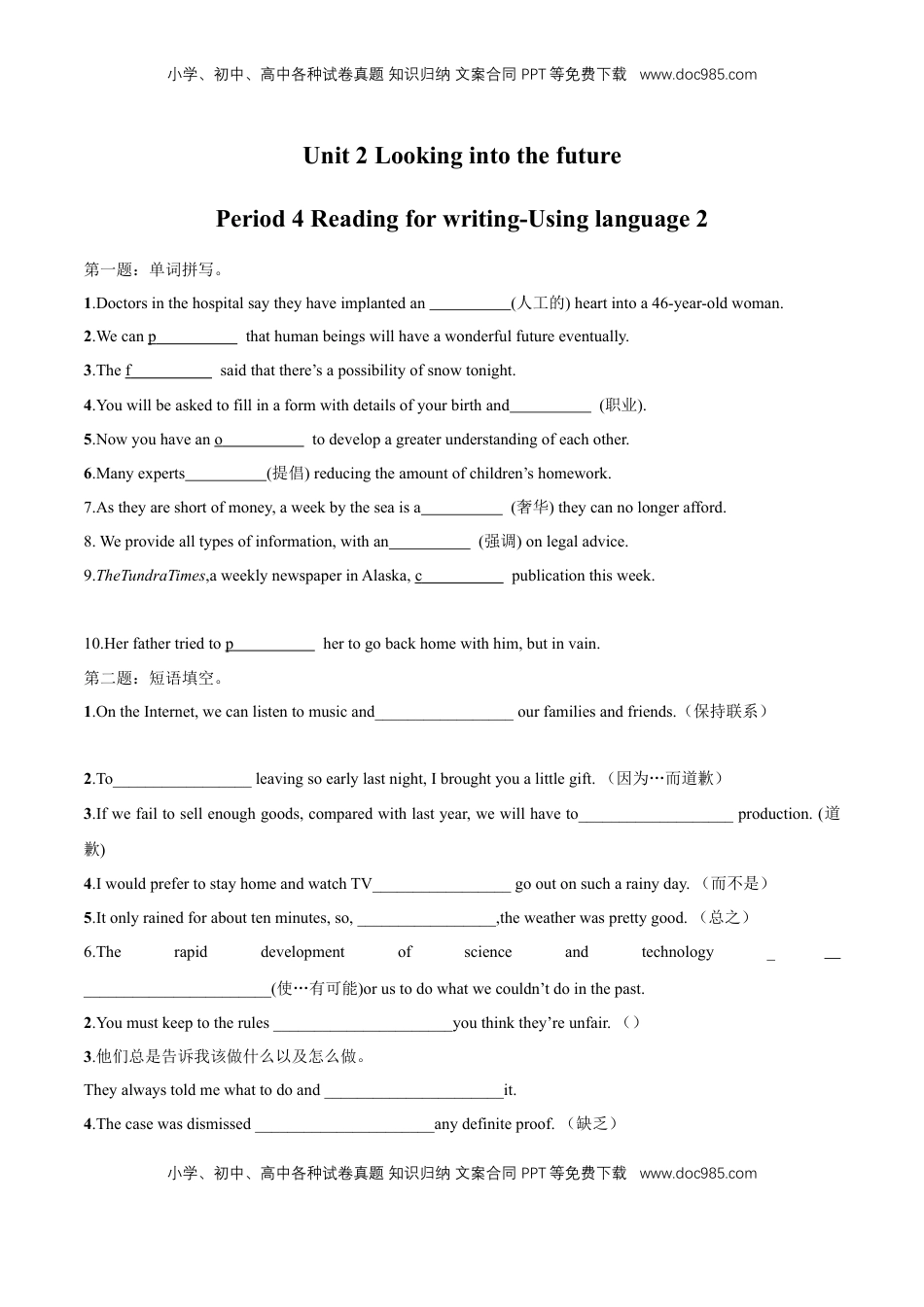 高中英语 选修1   2.4 Reading for writing-Using language 2 练习（原卷版）.docx