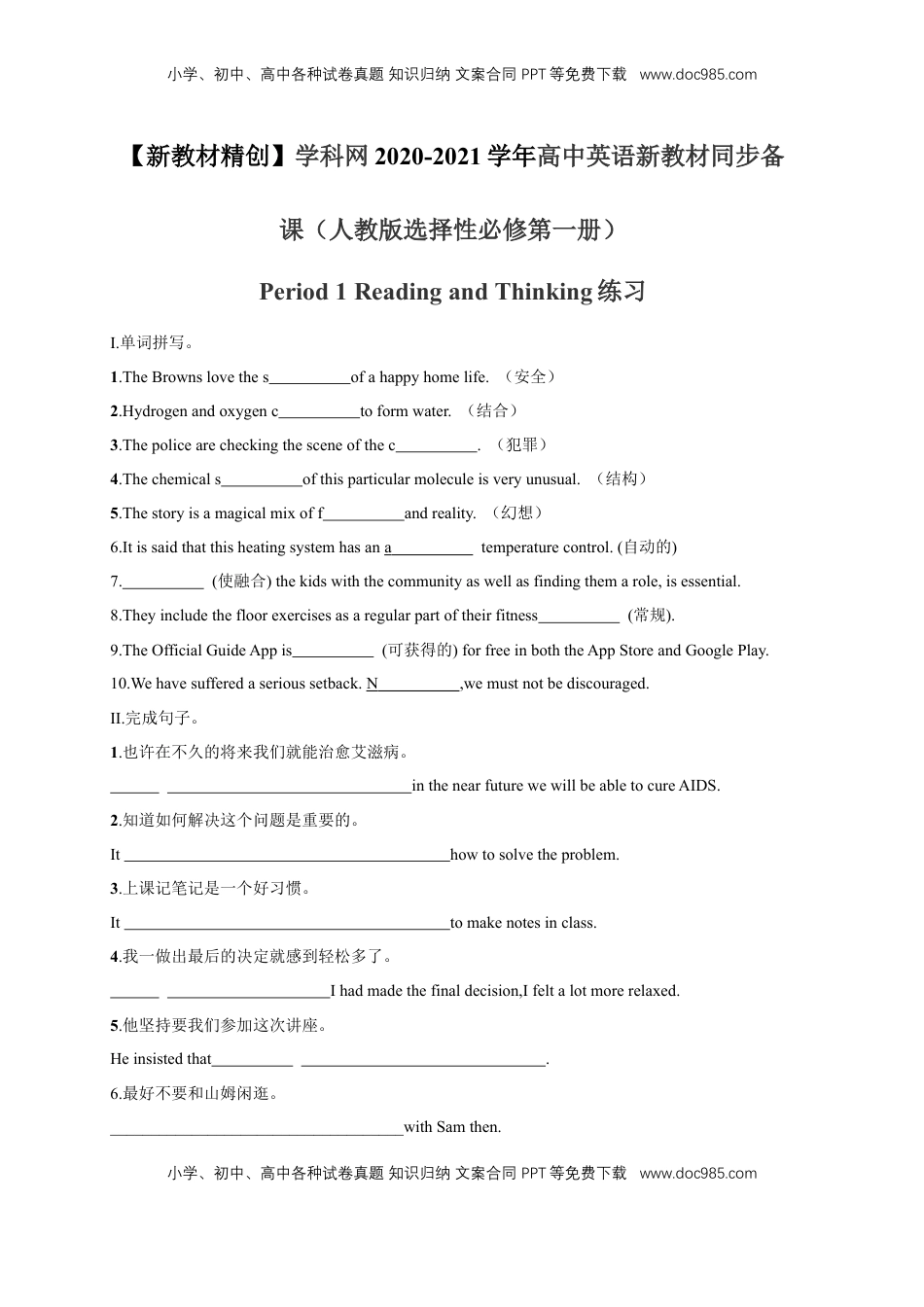 高中英语 选修1   2.1 Reading and thinking 练习（原卷版）.docx