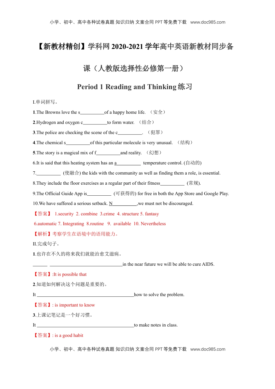 高中英语 选修1   2.1 Reading and thinking 练习（详解版）.docx