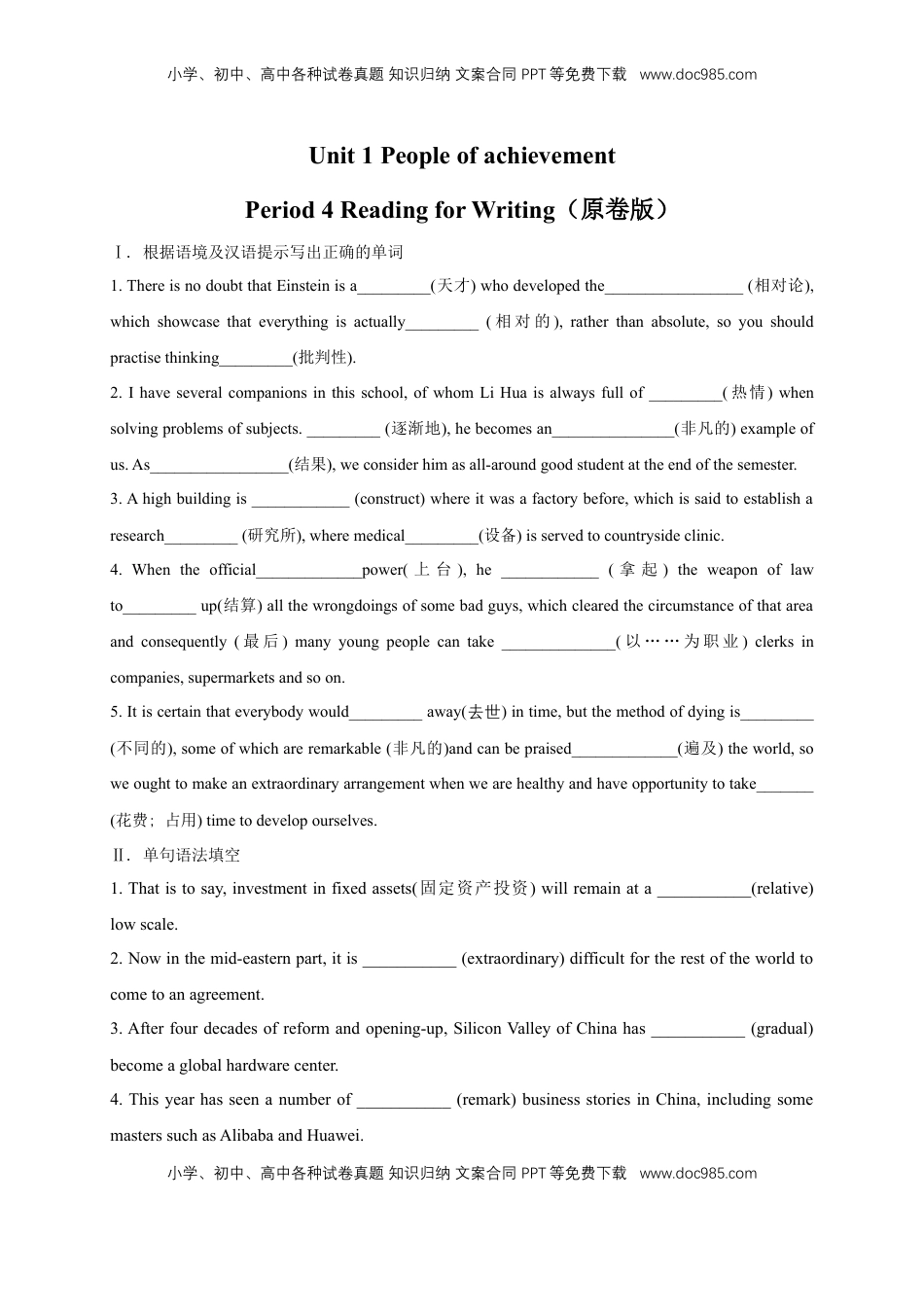 高中英语 选修1   1.4 Reading for writing-Using language 2 练习（原卷版）.docx