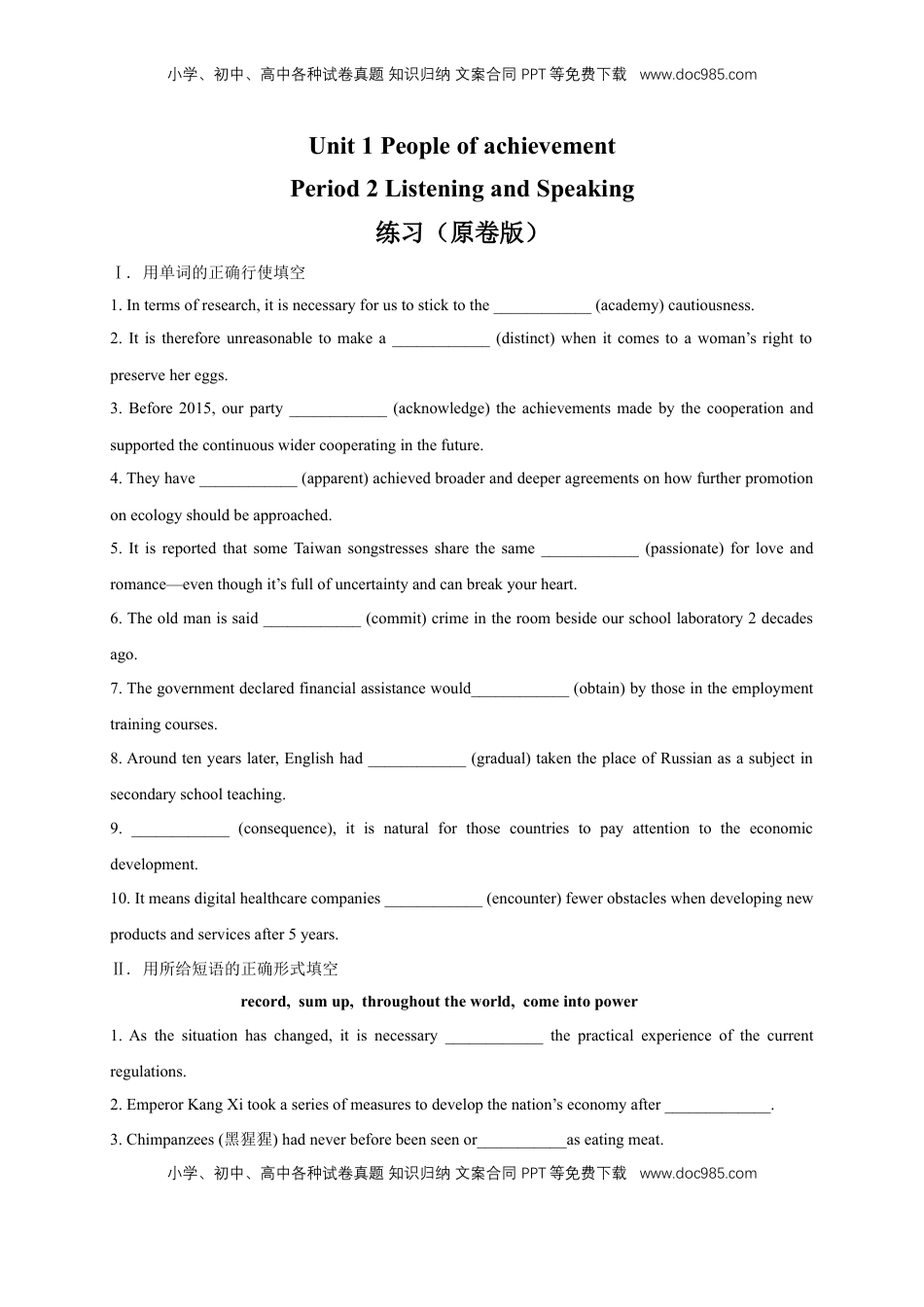 高中英语 选修1   1.2 Listening and Speaking-Using language 1 练习（原卷版）.docx